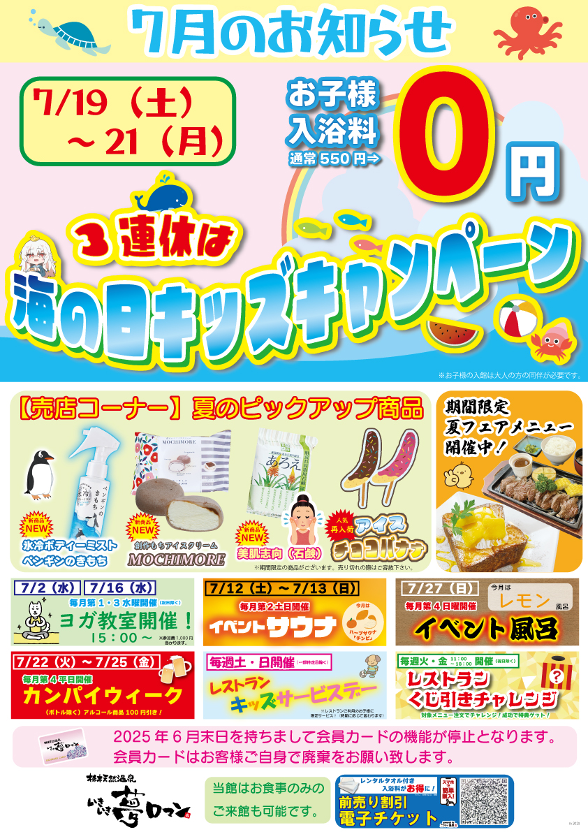 【7月のイベント/お知らせ】キッズキャンペーン！売店コーナー新規商品登場！